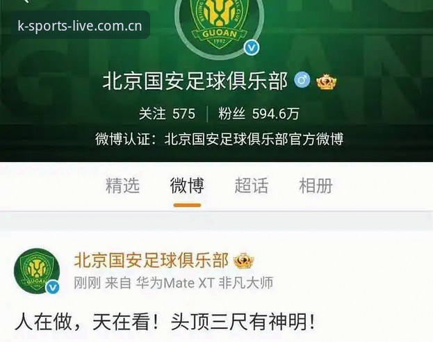 足球反腐风暴vs体育精神：第三批禁足名单引发行业震动